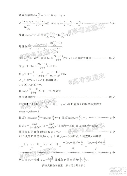 信阳市2020-2021学年普通高中高三第二次教学质量检测文科数学试题及答案