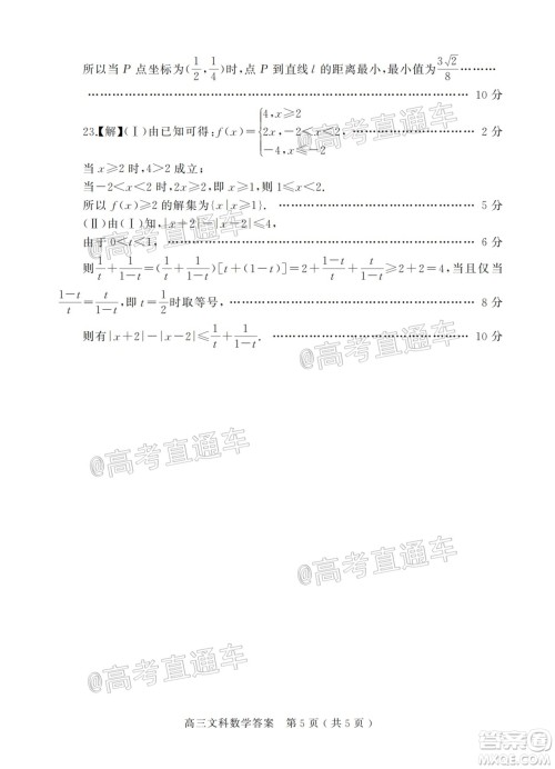 信阳市2020-2021学年普通高中高三第二次教学质量检测文科数学试题及答案