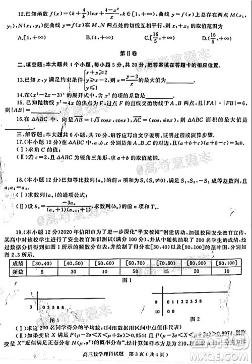 信阳市2020-2021学年普通高中高三第二次教学质量检测理科数学试题及答案