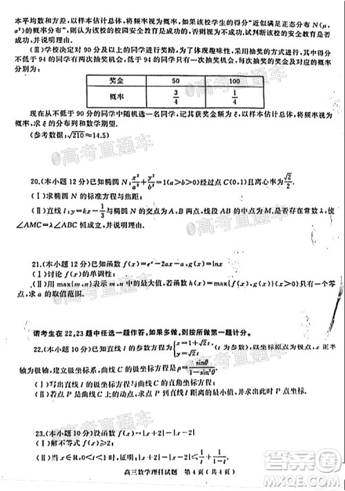 信阳市2020-2021学年普通高中高三第二次教学质量检测理科数学试题及答案