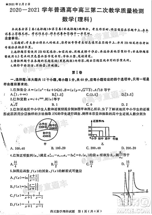 信阳市2020-2021学年普通高中高三第二次教学质量检测理科数学试题及答案