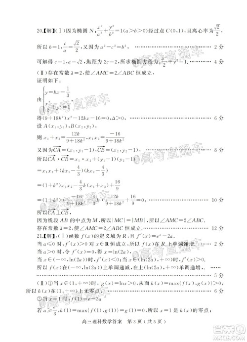 信阳市2020-2021学年普通高中高三第二次教学质量检测理科数学试题及答案