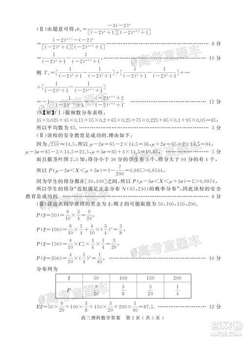 信阳市2020-2021学年普通高中高三第二次教学质量检测理科数学试题及答案