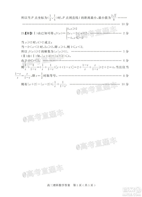 信阳市2020-2021学年普通高中高三第二次教学质量检测理科数学试题及答案