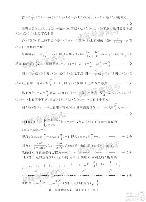 信阳市2020-2021学年普通高中高三第二次教学质量检测理科数学试题及答案