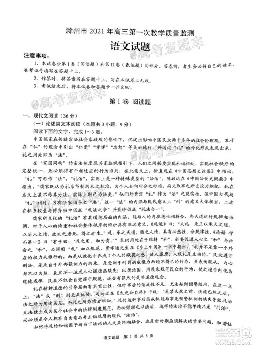 滁州市2021年高三第一次教学质量监测语文试题及答案