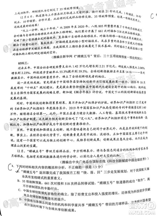 滁州市2021年高三第一次教学质量监测语文试题及答案