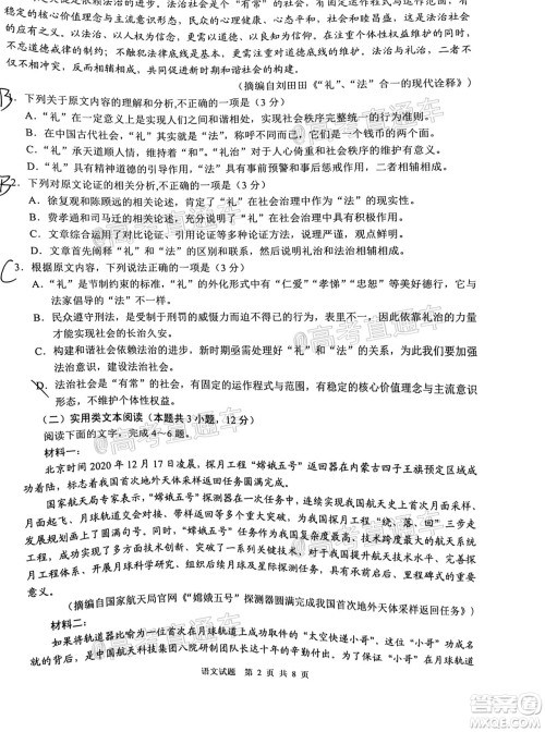 滁州市2021年高三第一次教学质量监测语文试题及答案