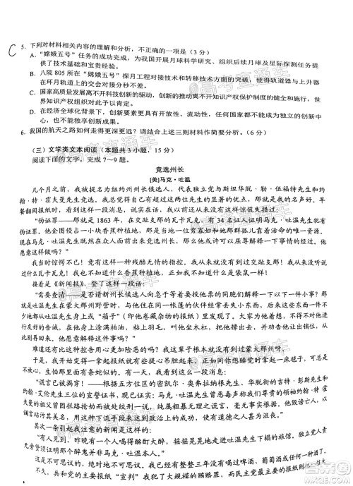 滁州市2021年高三第一次教学质量监测语文试题及答案