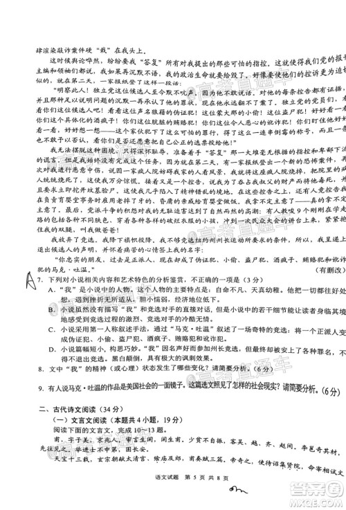 滁州市2021年高三第一次教学质量监测语文试题及答案