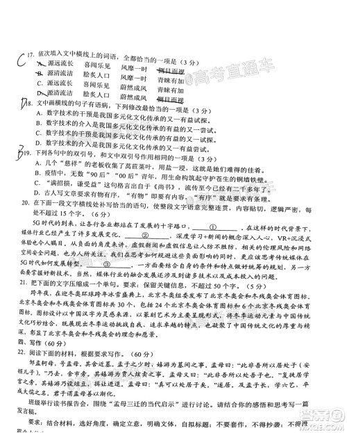滁州市2021年高三第一次教学质量监测语文试题及答案
