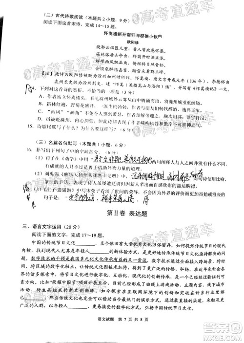 滁州市2021年高三第一次教学质量监测语文试题及答案