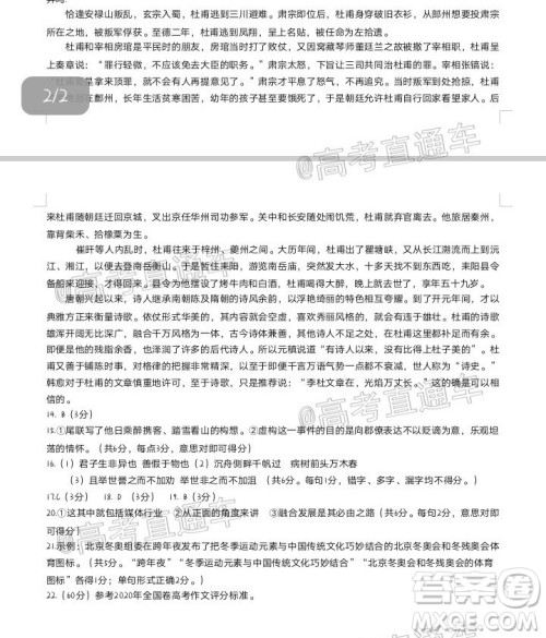 滁州市2021年高三第一次教学质量监测语文试题及答案