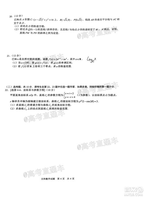 滁州市2021年高三第一次教学质量监测文科数学试题及答案