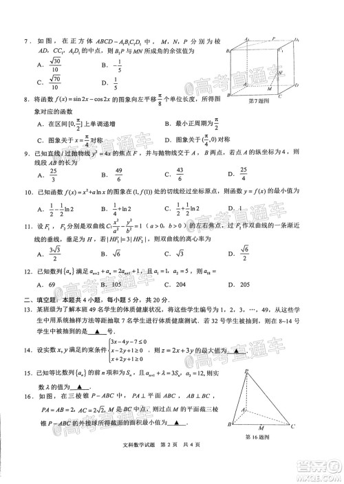 滁州市2021年高三第一次教学质量监测文科数学试题及答案