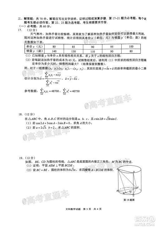 滁州市2021年高三第一次教学质量监测文科数学试题及答案