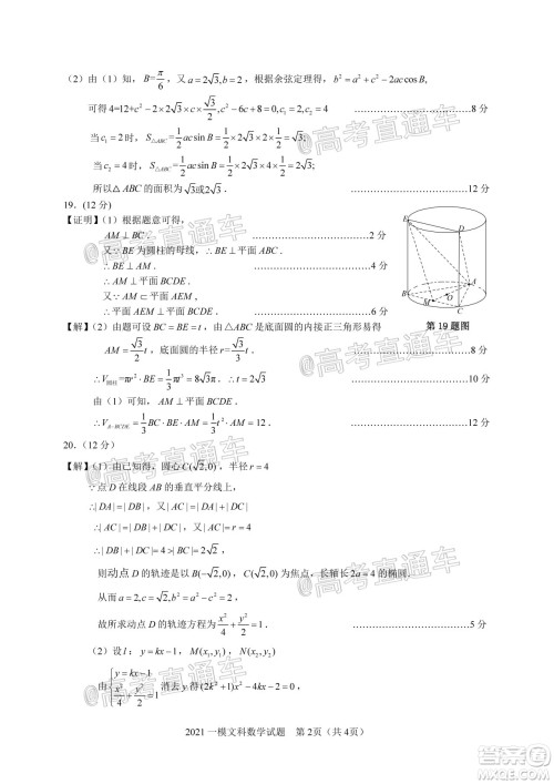 滁州市2021年高三第一次教学质量监测文科数学试题及答案 滁州市2021年高三第一次教学质量监测文科数学试题及答案