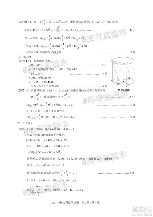 滁州市2021年高三第一次教学质量监测文科数学试题及答案