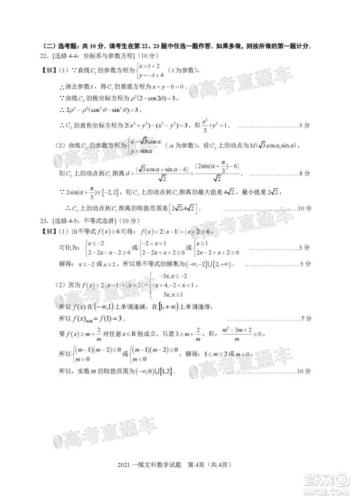 滁州市2021年高三第一次教学质量监测文科数学试题及答案