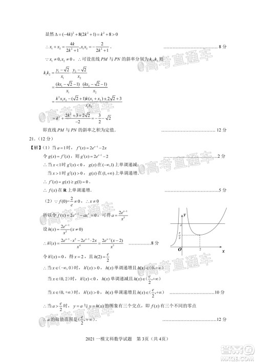 滁州市2021年高三第一次教学质量监测文科数学试题及答案