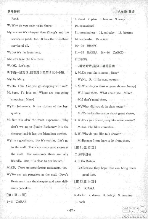 江西高校出版社2021寒假作业八年级英语人教版答案