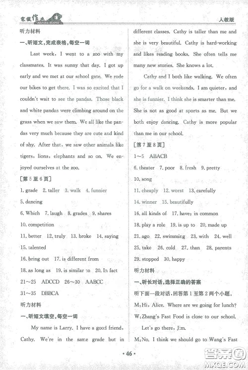 江西高校出版社2021寒假作业八年级英语人教版答案