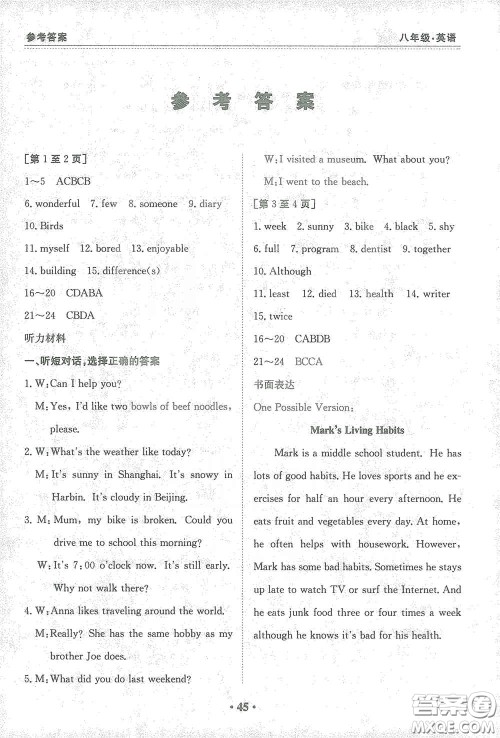 江西高校出版社2021寒假作业八年级英语人教版答案
