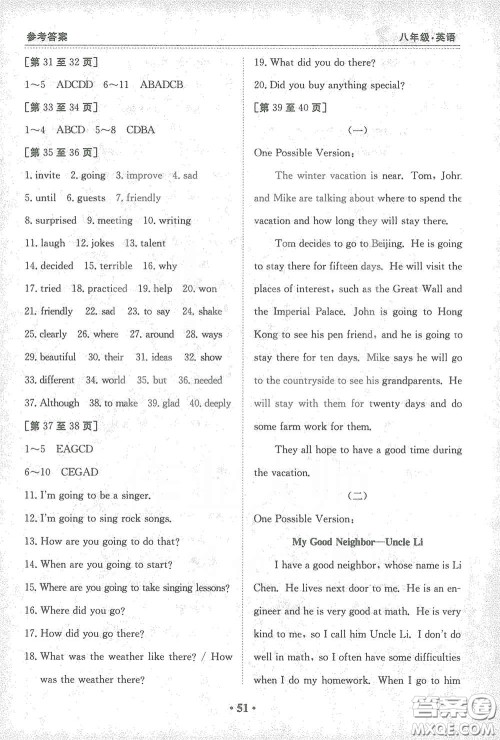 江西高校出版社2021寒假作业八年级英语人教版答案