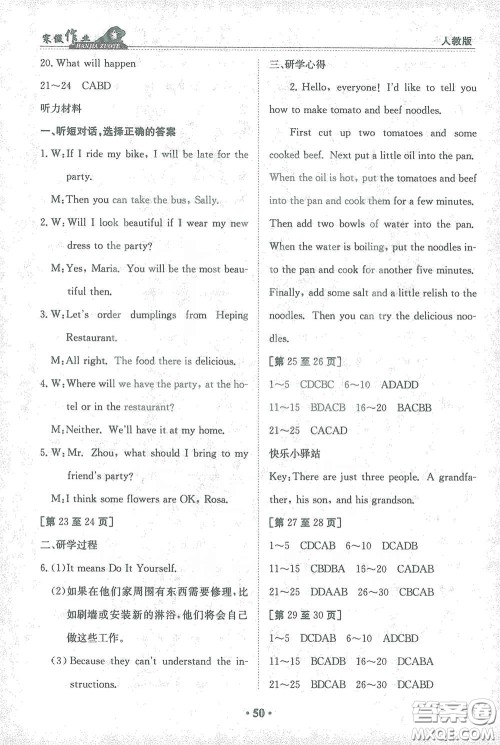 江西高校出版社2021寒假作业八年级英语人教版答案