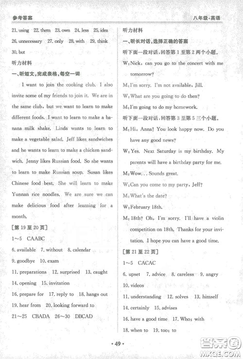 江西高校出版社2021寒假作业八年级英语人教版答案