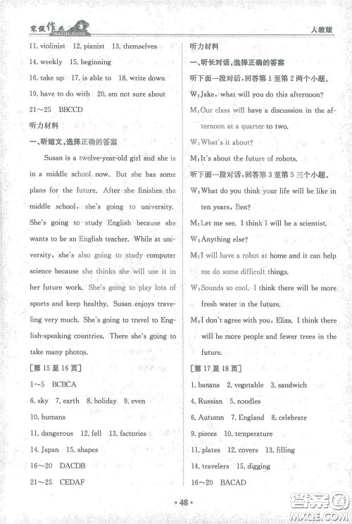 江西高校出版社2021寒假作业八年级英语人教版答案