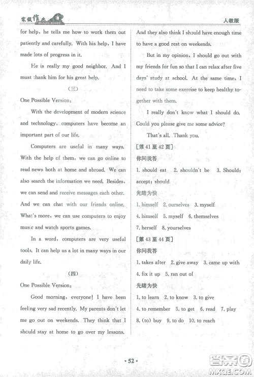 江西高校出版社2021寒假作业八年级英语人教版答案