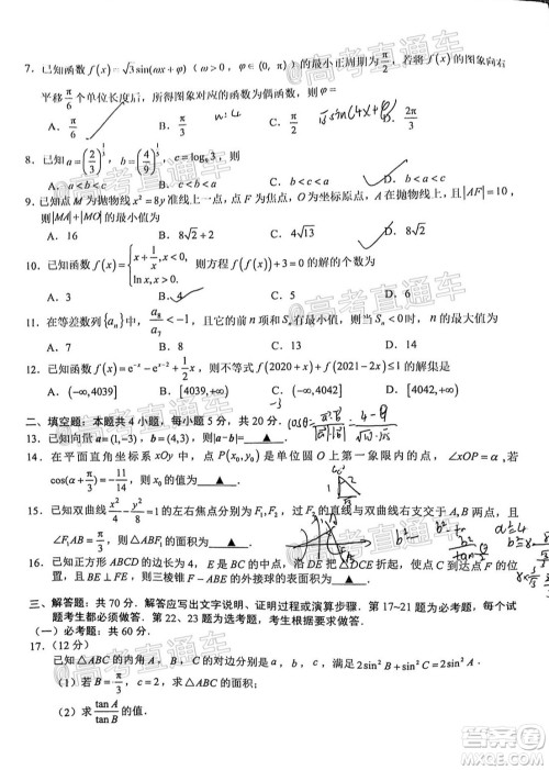 滁州市2021年高三第一次教学质量监测理科数学试题及答案