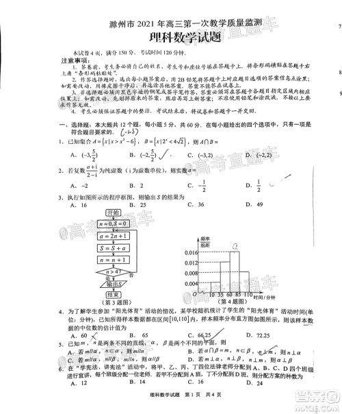 滁州市2021年高三第一次教学质量监测理科数学试题及答案