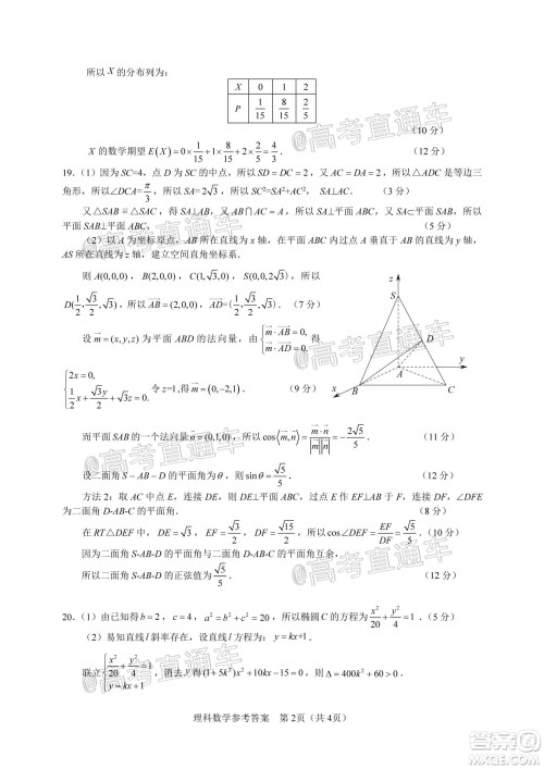 滁州市2021年高三第一次教学质量监测理科数学试题及答案