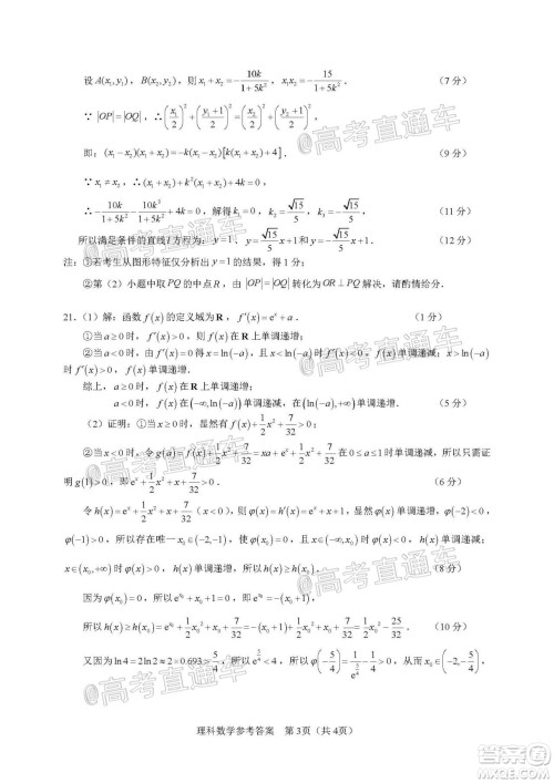 滁州市2021年高三第一次教学质量监测理科数学试题及答案