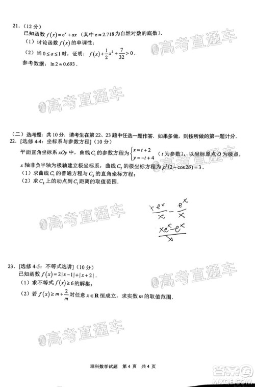 滁州市2021年高三第一次教学质量监测理科数学试题及答案