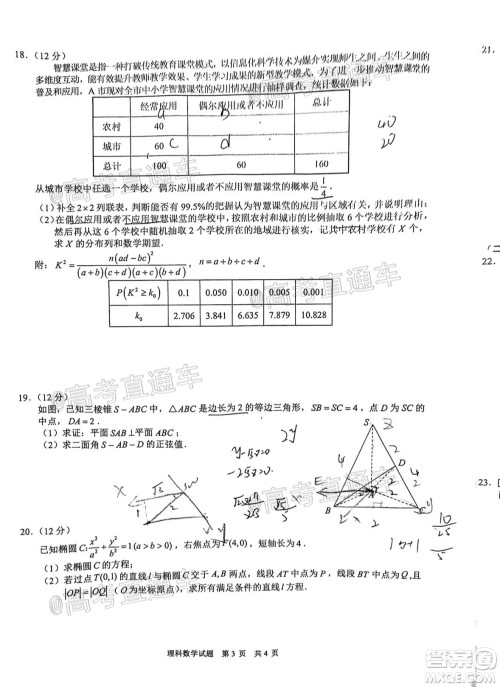 滁州市2021年高三第一次教学质量监测理科数学试题及答案