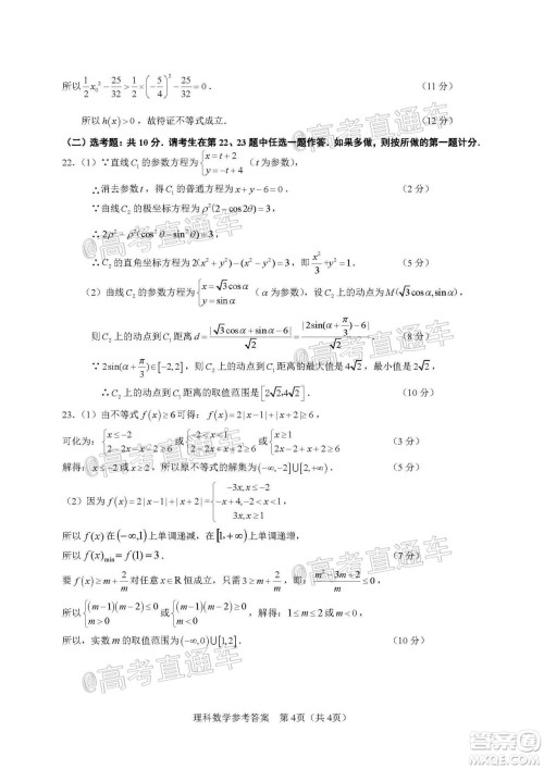 滁州市2021年高三第一次教学质量监测理科数学试题及答案