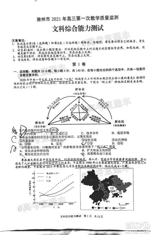 滁州市2021年高三第一次教学质量监测文科综合试题及答案 滁州市2021年高三第一次教学质量监测文科综合试题及答案