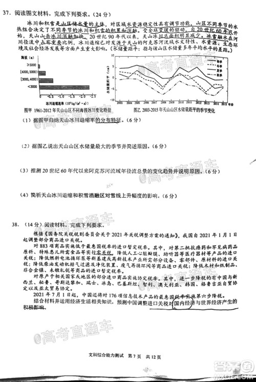 滁州市2021年高三第一次教学质量监测文科综合试题及答案 滁州市2021年高三第一次教学质量监测文科综合试题及答案
