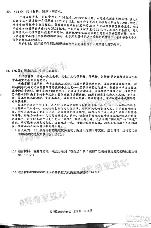 滁州市2021年高三第一次教学质量监测文科综合试题及答案 滁州市2021年高三第一次教学质量监测文科综合试题及答案