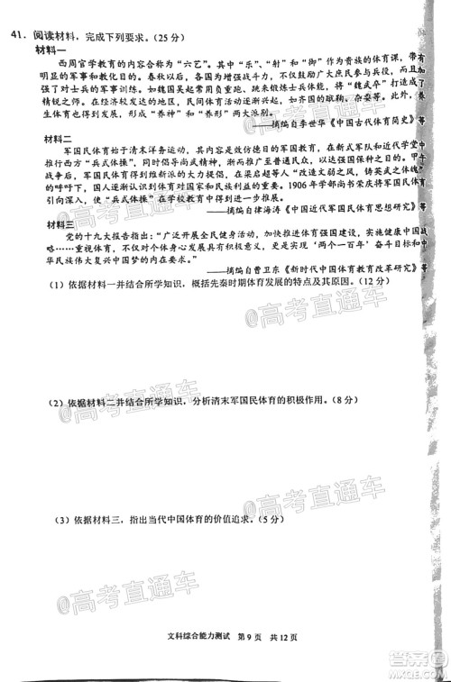 滁州市2021年高三第一次教学质量监测文科综合试题及答案 滁州市2021年高三第一次教学质量监测文科综合试题及答案