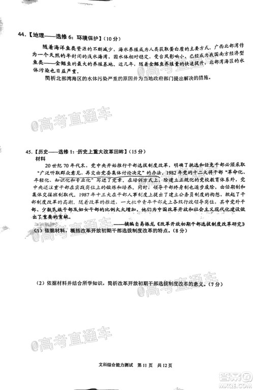 滁州市2021年高三第一次教学质量监测文科综合试题及答案 滁州市2021年高三第一次教学质量监测文科综合试题及答案