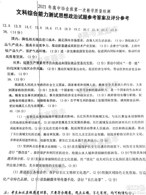 滁州市2021年高三第一次教学质量监测文科综合试题及答案 滁州市2021年高三第一次教学质量监测文科综合试题及答案