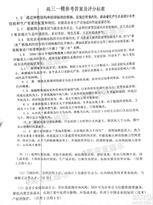 滁州市2021年高三第一次教学质量监测文科综合试题及答案 滁州市2021年高三第一次教学质量监测文科综合试题及答案