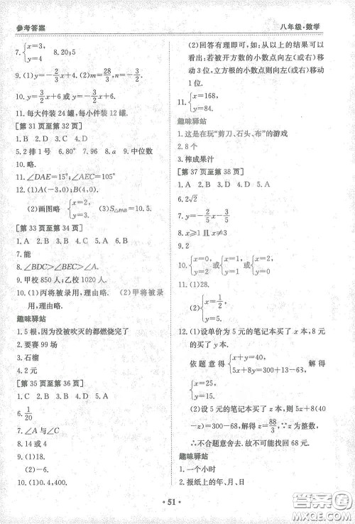 江西高校出版社2021寒假作业八年级数学北师大版答案