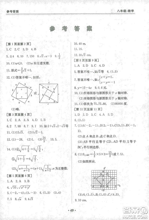 江西高校出版社2021寒假作业八年级数学北师大版答案