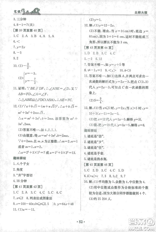 江西高校出版社2021寒假作业八年级数学北师大版答案