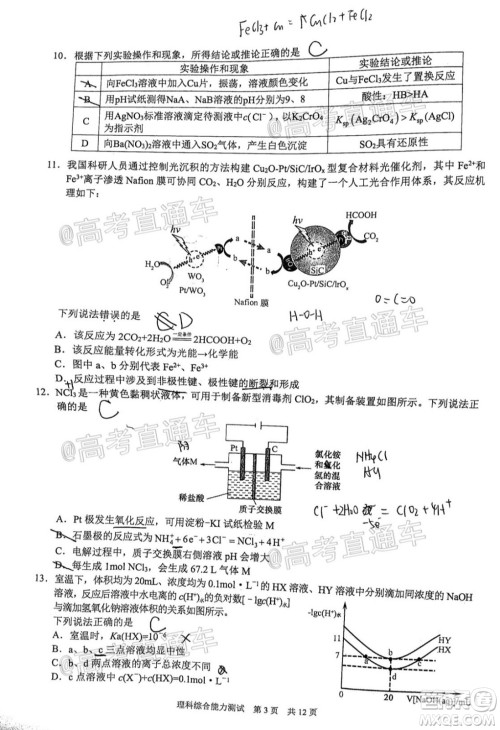 滁州市2021年高三第一次教学质量监测理科综合试题及答案